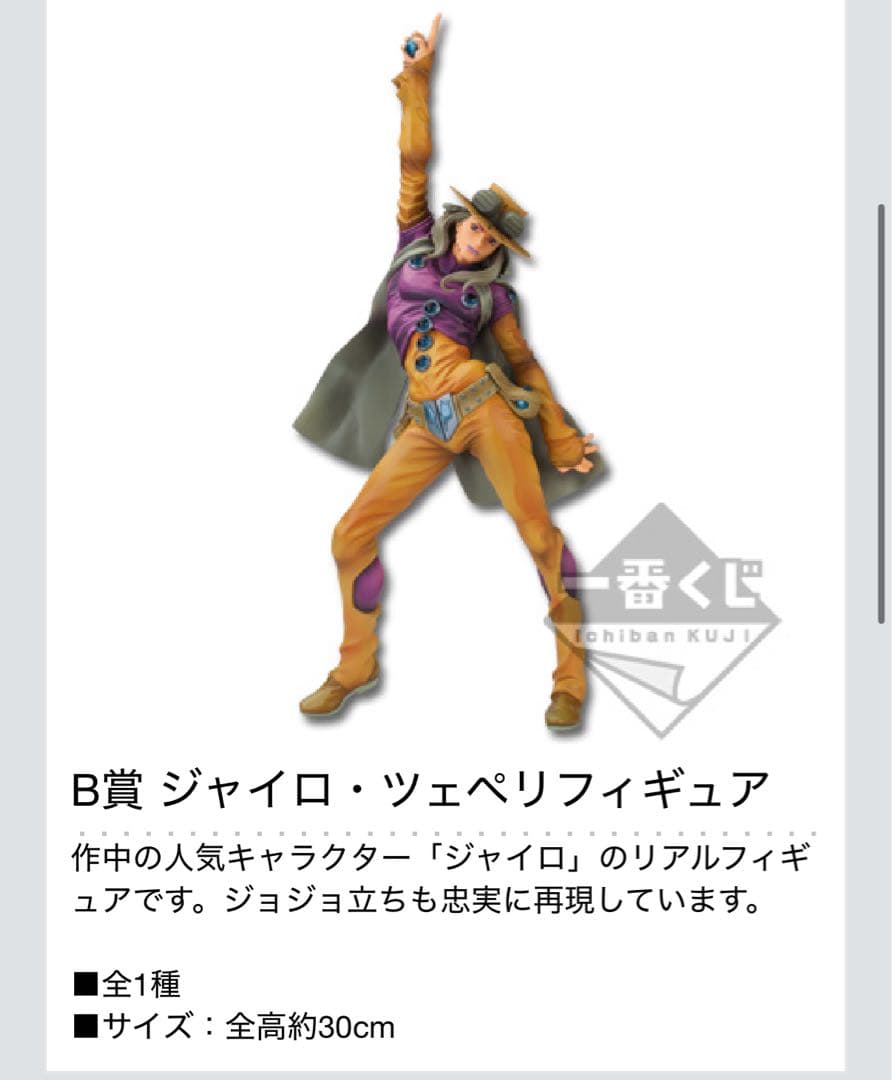 ジョジョSBR 一番くじ ジャイロ・ツェペリ フィギュア - メルカリ