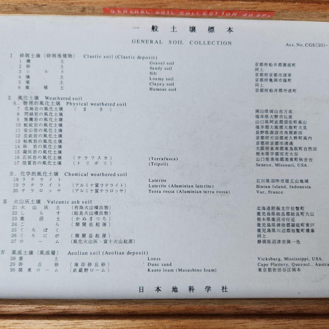 なし様 まとめ買い 土壌標本セット 木製ケース