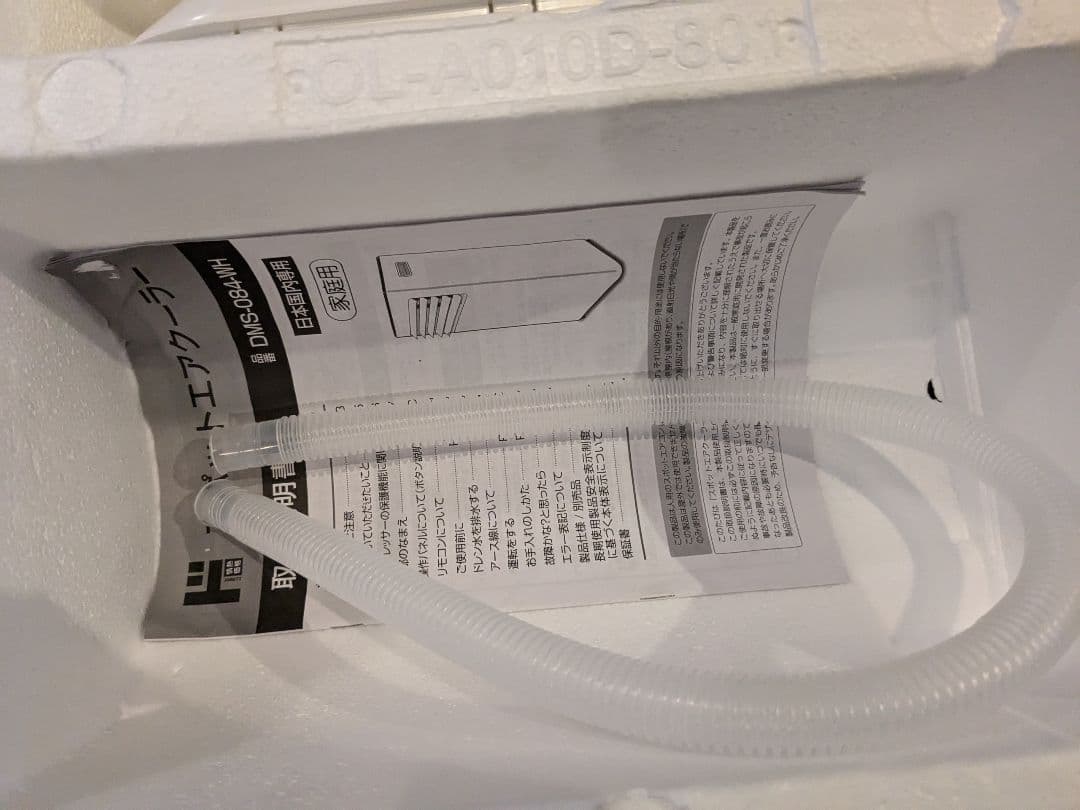 ドンキホーテ スポットクーラー DMS-084 4.5畳～6畳用 2022年製