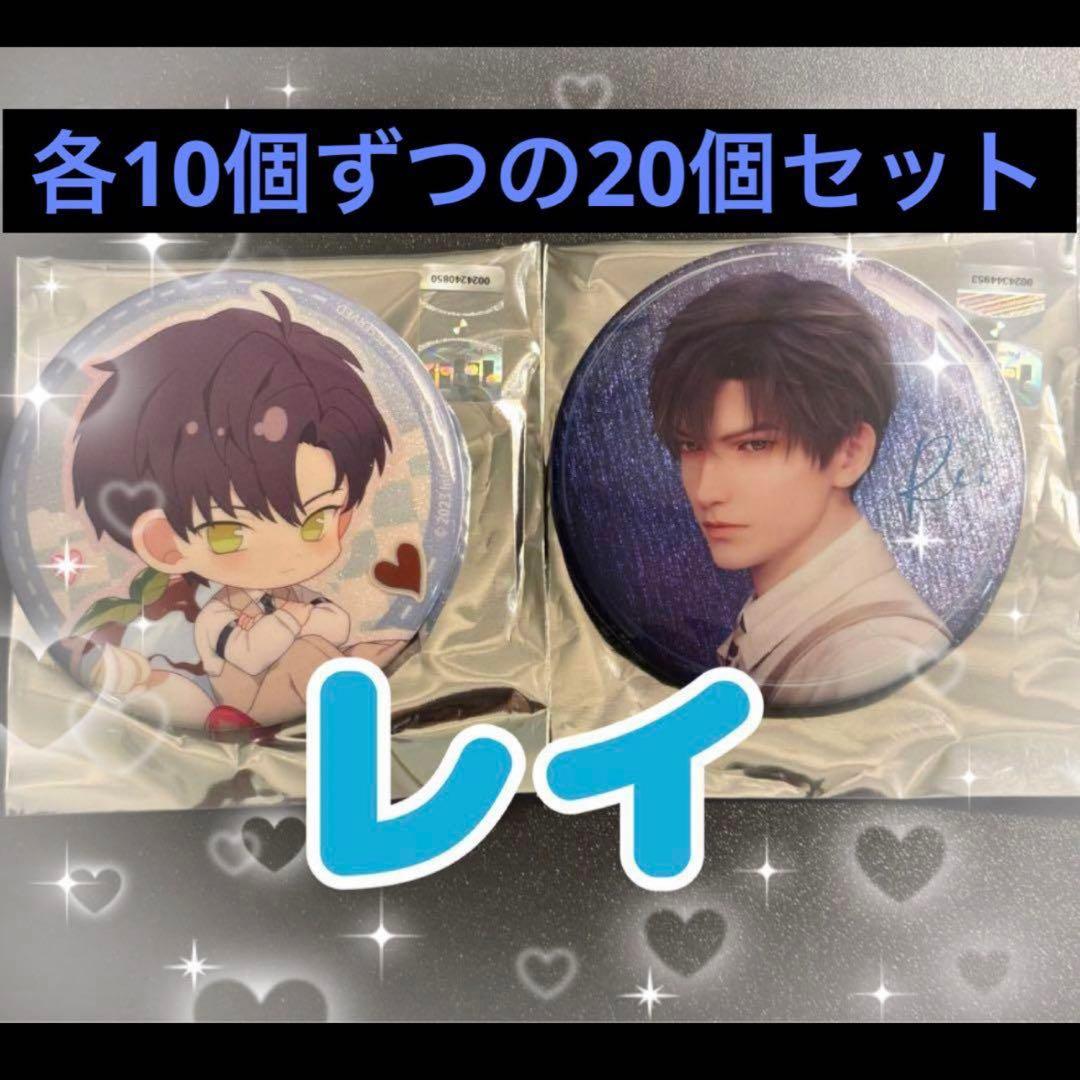 恋と深空 スイパラ 缶バッジ レイ2種セット×10 スイーツパラダイスに