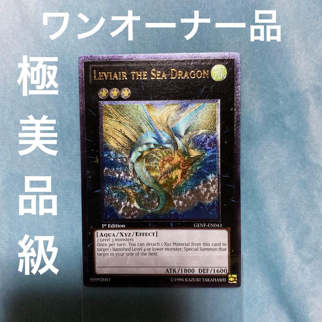 コレクション品 遊戯王 虚空海竜リヴァイエール 英語 1st レリーフ