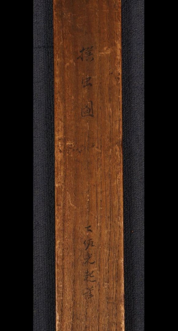 土佐光起 真作 虫狩美人図 金地 土佐光学極書き 土佐派