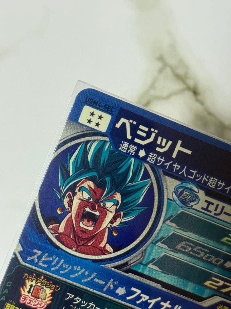 スーパードラゴンボールヒーローズ ugm4-sec ベジット