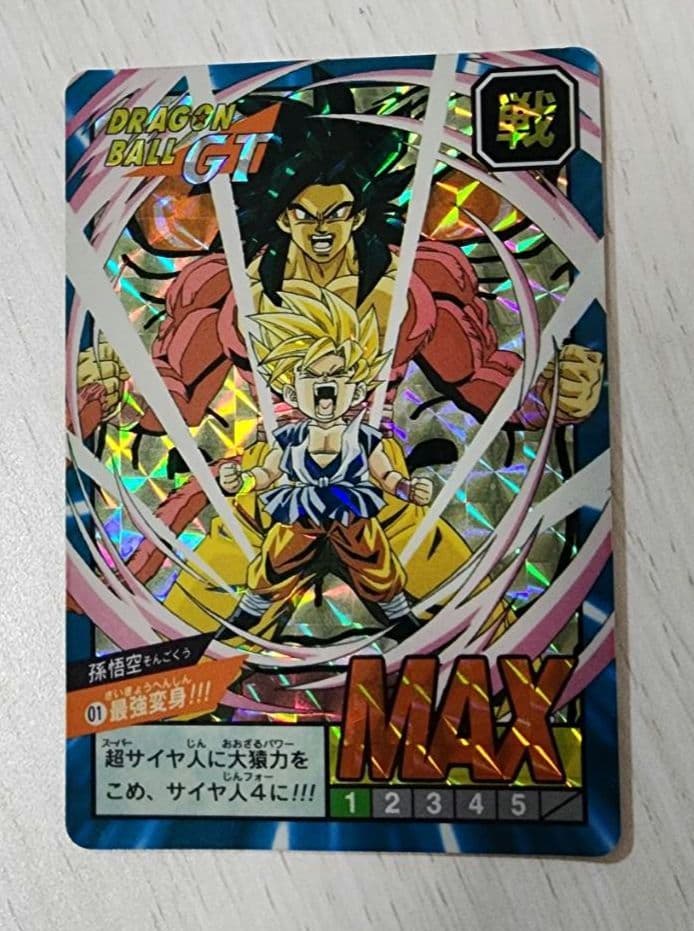 カードダス ドラゴンボールGT 孫悟空 最強変身!!! 01