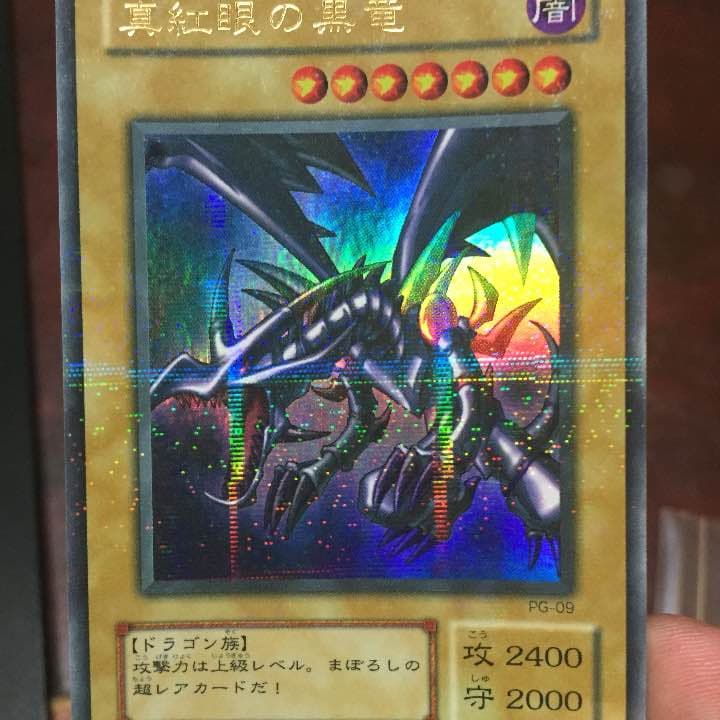 レッドアイズブラックドラゴン 超美品 パラレル