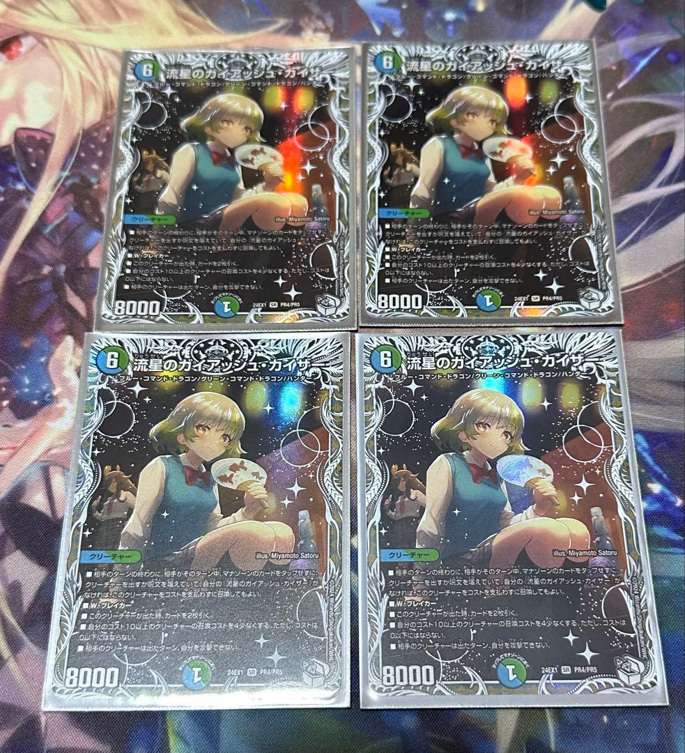 デュエマ 流星のガイアッシュカイザー キャラプレミアムトレジャー