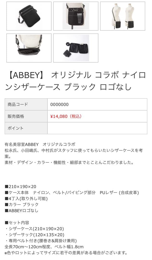 【ABBEY】オリジナル コラボ ナイロンシザーケース ブラック ロゴなし