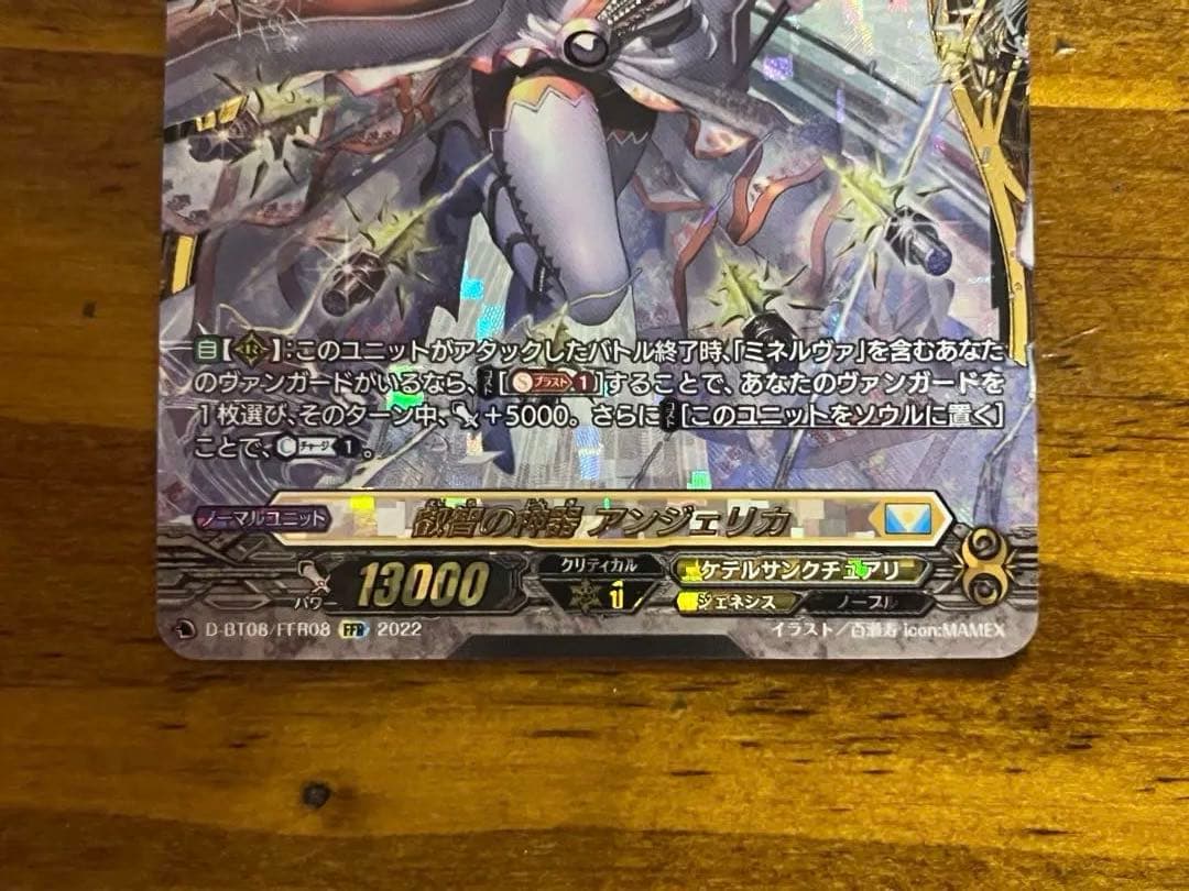 ヴァンガード 叡智の神器アンジェリカ FFR ケテルサンクチュアリ