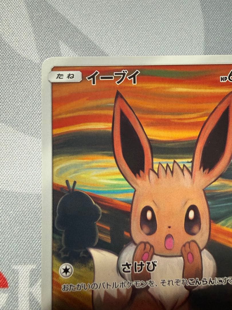 ポケモンカード モクロー コダック イーブイ ムンク展