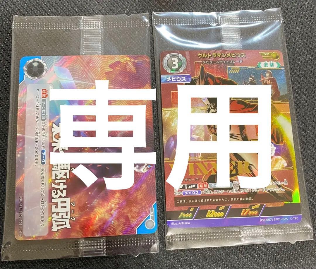 ウルトラマンカードゲーム ウルトラマンメビウスギャラクシーカップ