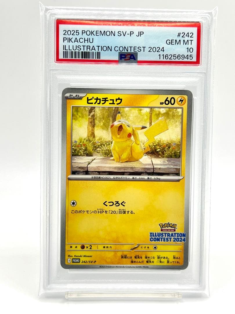 PSA10】ピカチュウ イラストレーションコンテスト 2024 プロモカード