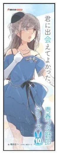 非売品 A3ハーフポスター 青春ブタ野郎はディアフレンドの夢を見ない