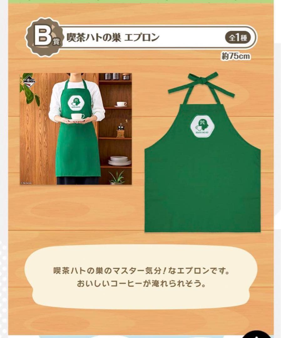 一番くじ あつまれどうぶつの森 エプロン - メルカリ
