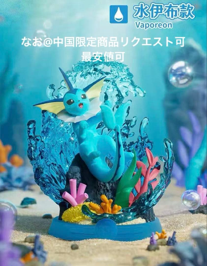 海外限定 Funism 寛ぎのひととき 初代セット イーブイ ブースター