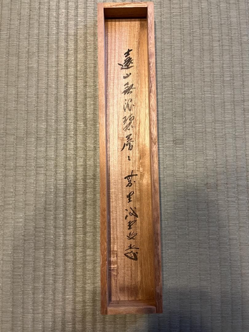 戒堂 茶掛軸 遠山無限碧層々 一行 茶道具 - メルカリ