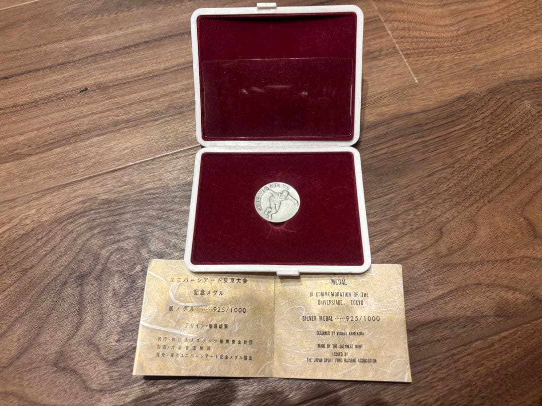 ユニバーシアード東京大会 1967記念銀メダル 造幣局製925刻印 ケース