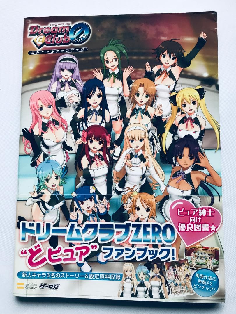 ドリームクラブ ZERO ビジュアルファンブック 帯 ポスター 攻略本