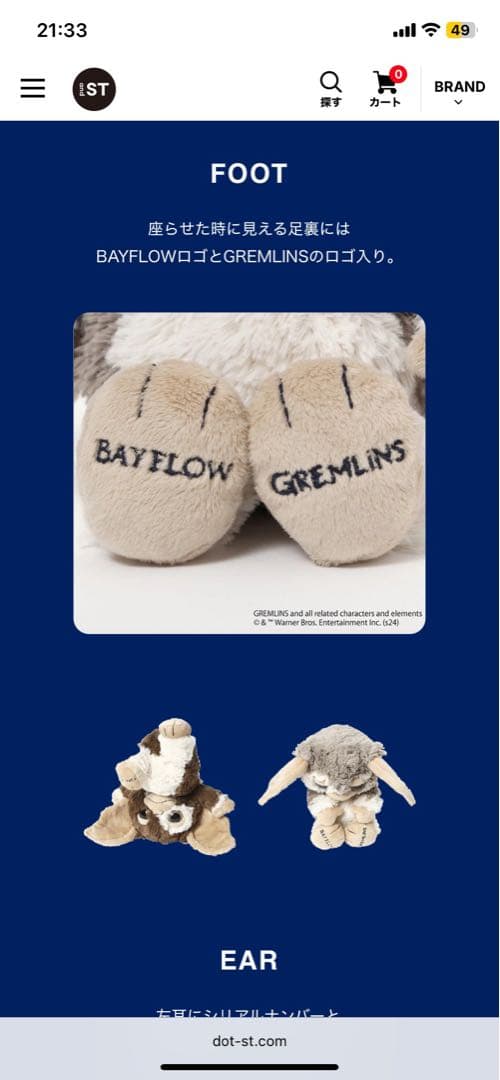 GREMLINS BAYFLOW限定ぬいぐるみ　NICI タグ付き　新品　ギズモ