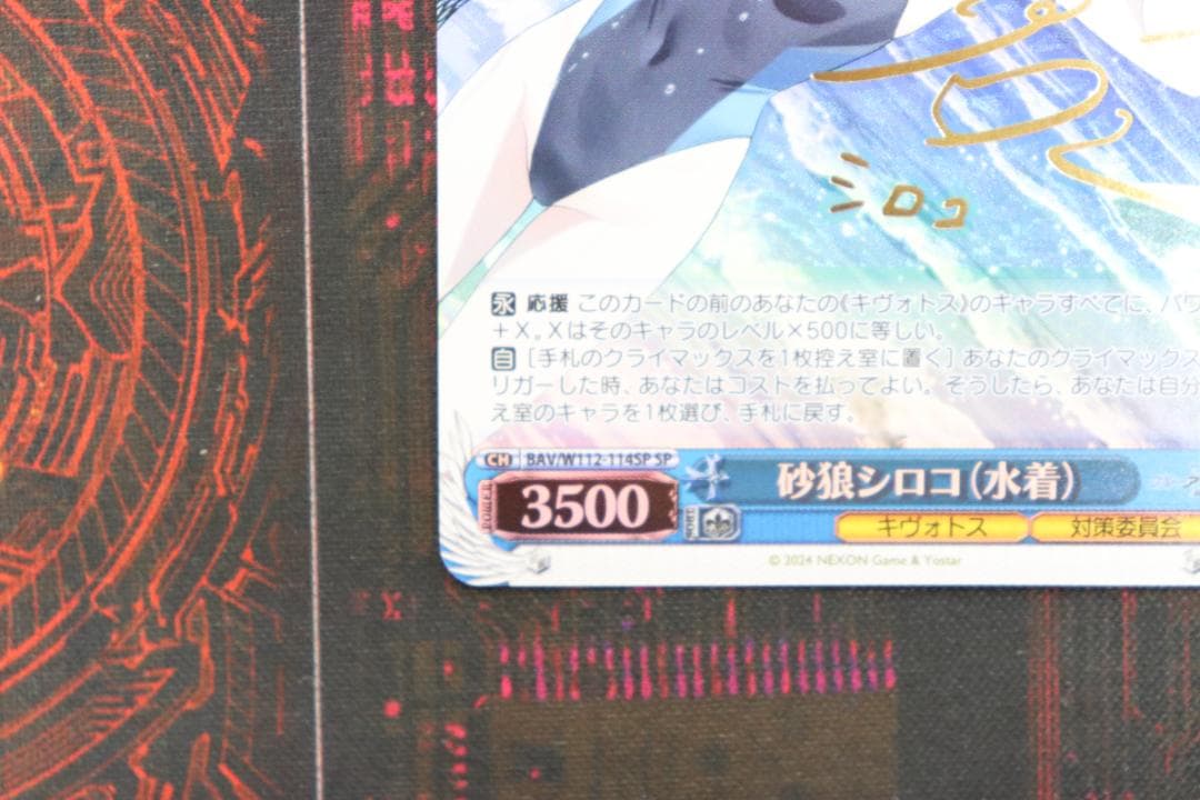 ヴァイス 砂狼シロコ 水着 SP サイン 44-JD0423-03C