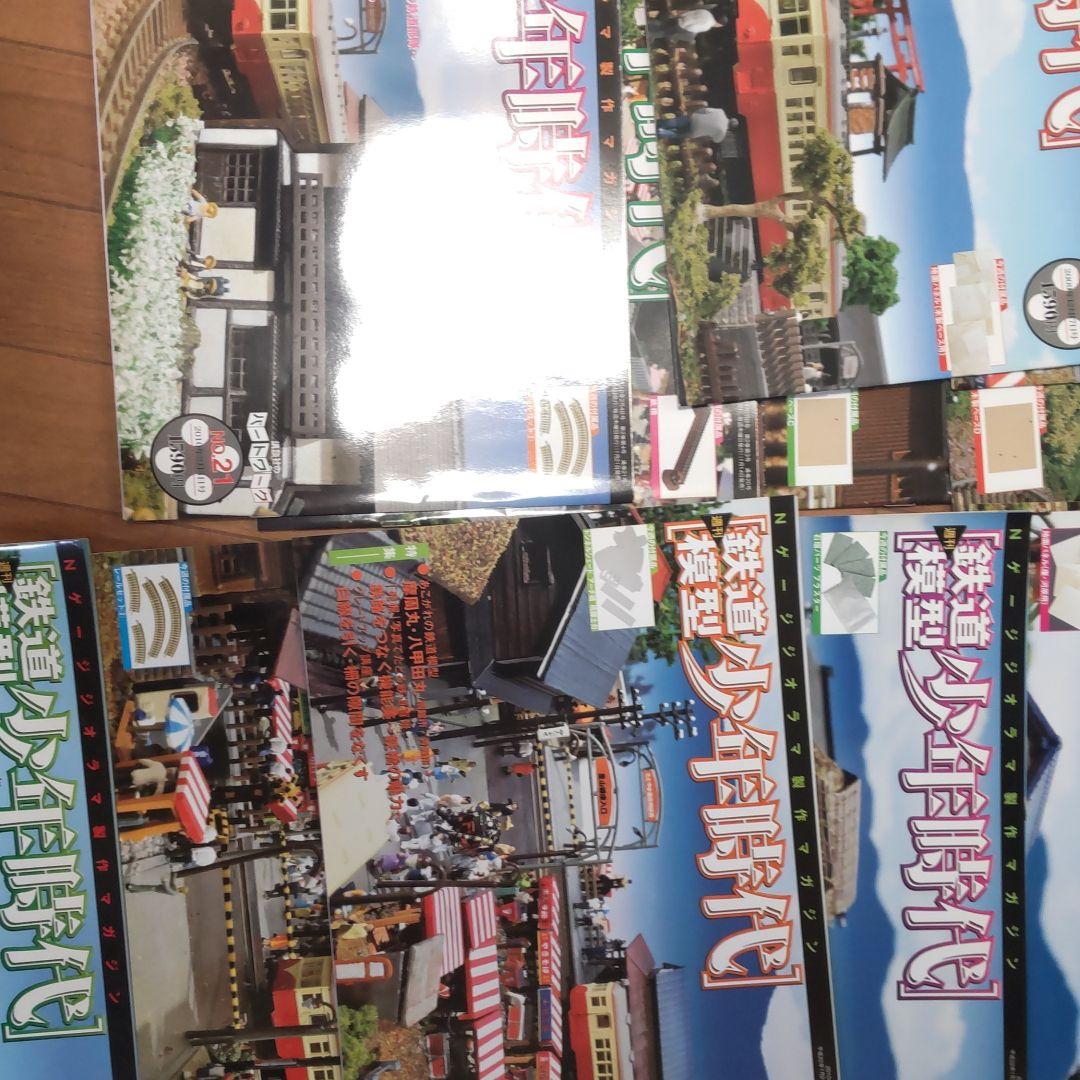 鉄道模型 少年時代