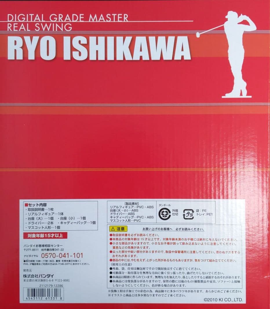 石川遼フィギュア　ゴルフ