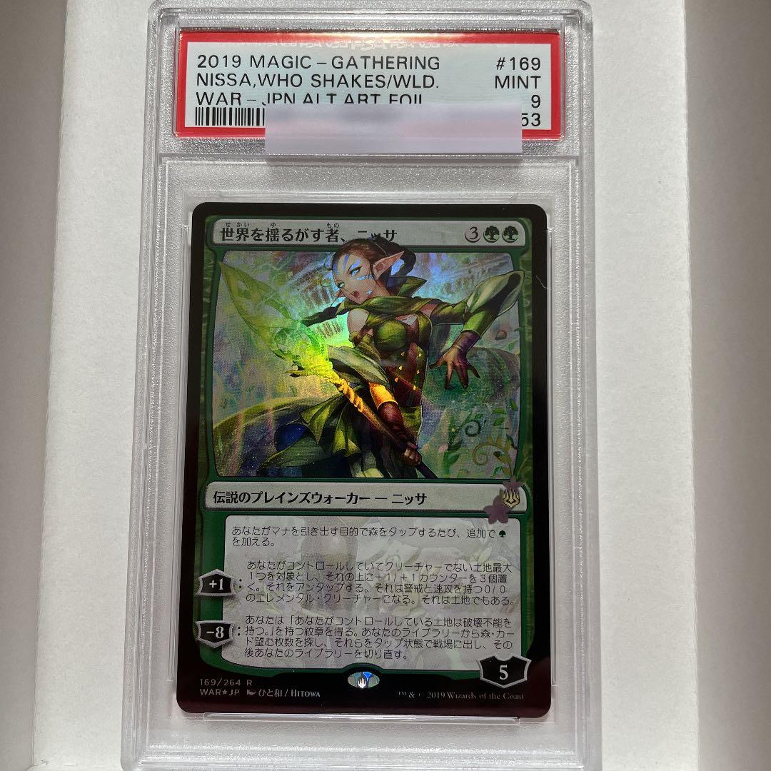 MTG 世界を揺るがす者、ニッサ foil 初版 部分光沢 日本語 PSA9