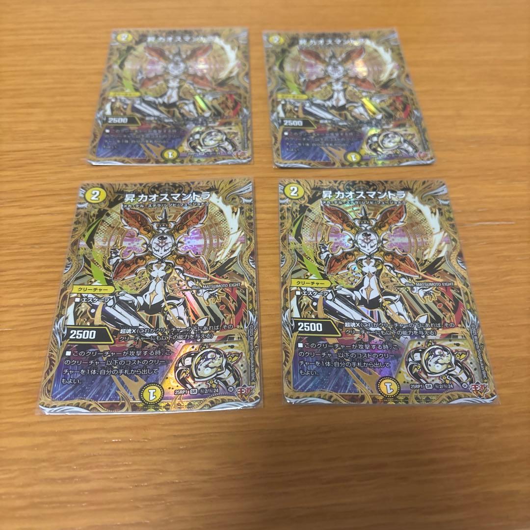 昇カオスマントラ フォーチュンカオスマントラ シク