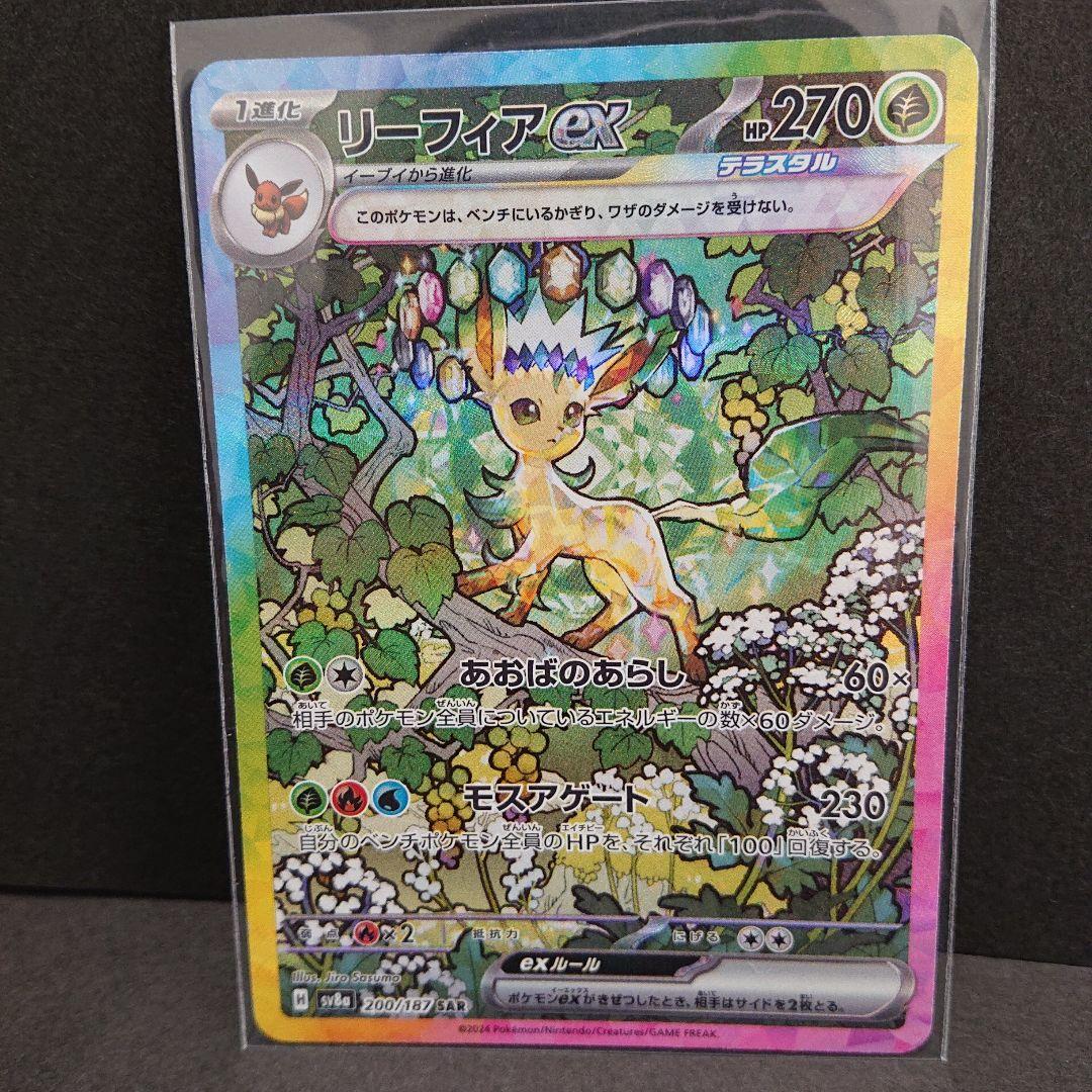 ブラッキーex SAR リーフィアex SAR シャワーズex SAR ブラッキー