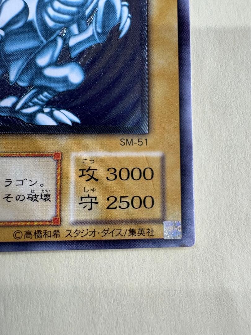 遊戯王　青眼の白龍　レリブル　レリーフ　アルティメットレア