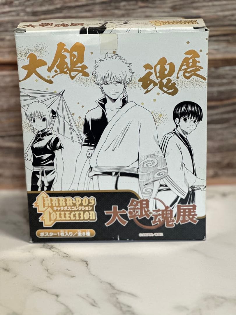 大銀魂展 キャラポスコレクション 銀魂 大銀魂展 キャラポス 激闘篇