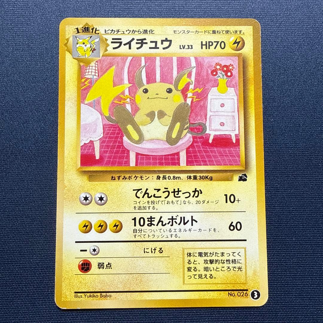 ポケモンカード 旧裏 ライチュウ - メルカリ