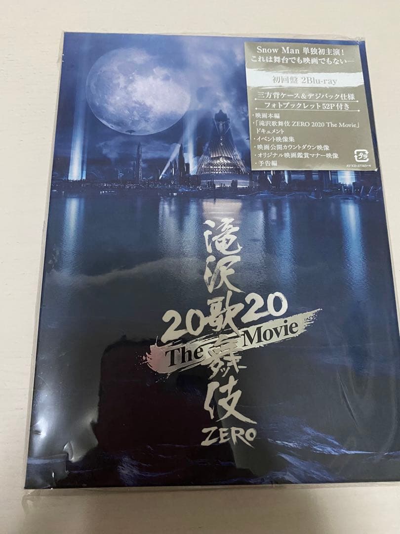 SnowManまとめ売り31点&特典複数【ライブDVDあり】