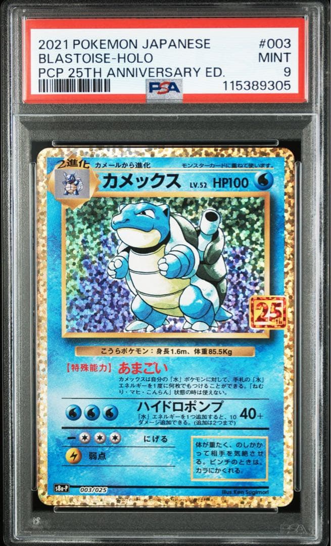 最終値下げ【PSA10・9】リザードン、フシギバナ、カメックス 25th 3連番