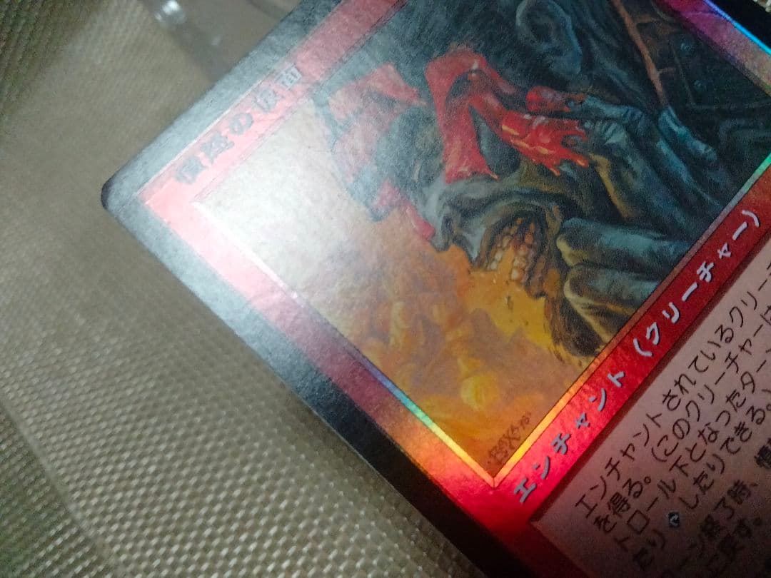 ウルザズ・デスティニー foil 憤怒の仮面b 日本語 1枚 MTG - メルカリ