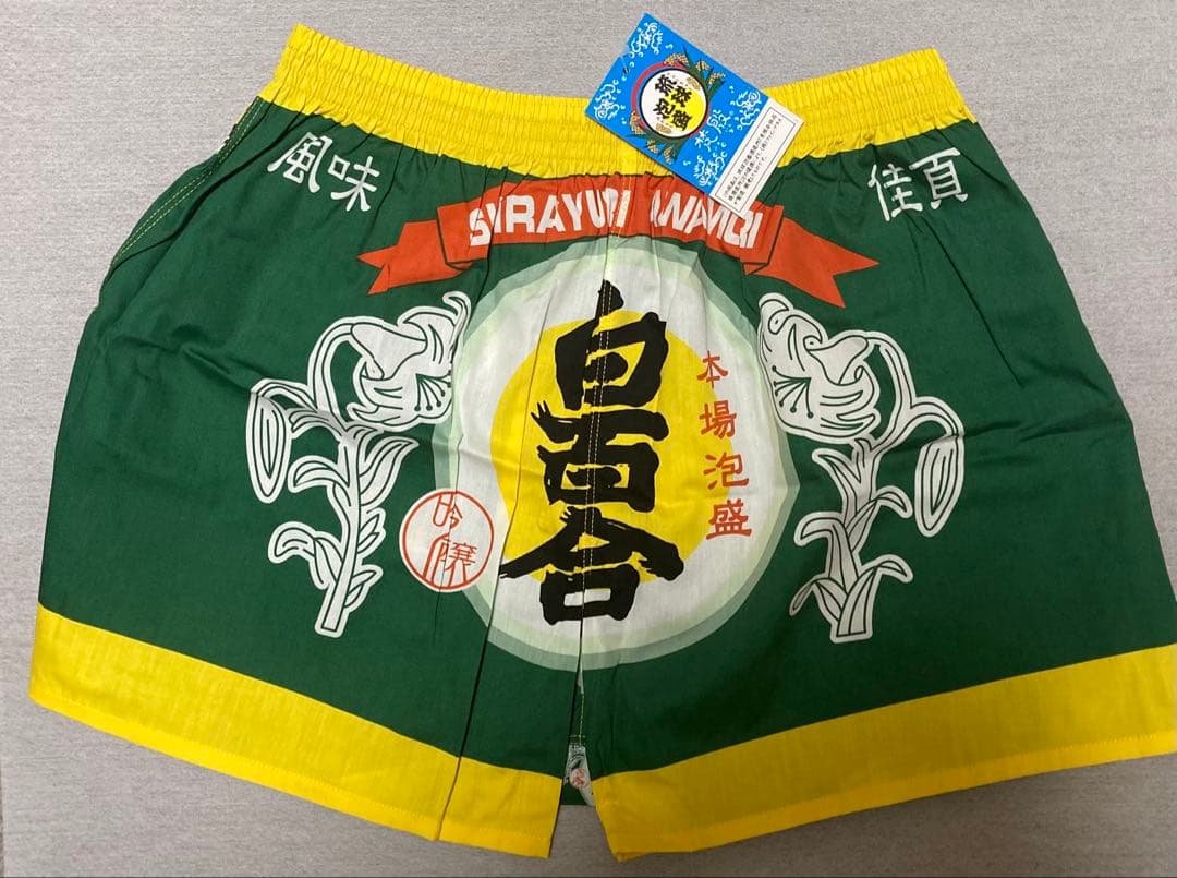 激レア‼︎ NEW‼︎☆本場琉球泡盛【白百合】吟醸 ☆トランクス☆（M） 激