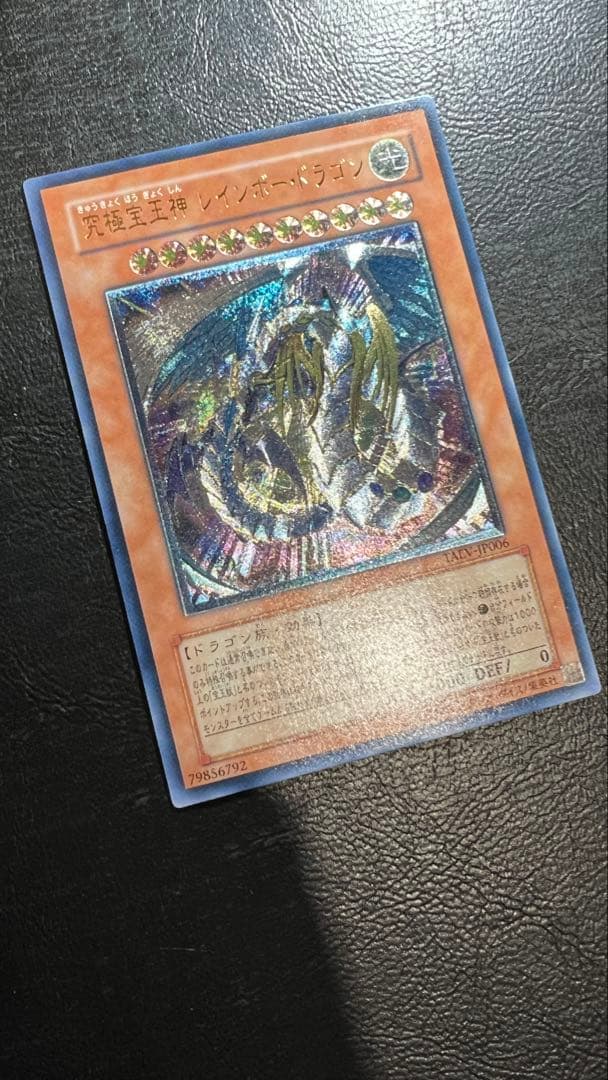 準美品　究極宝玉神 レインボードラゴン　レリーフ