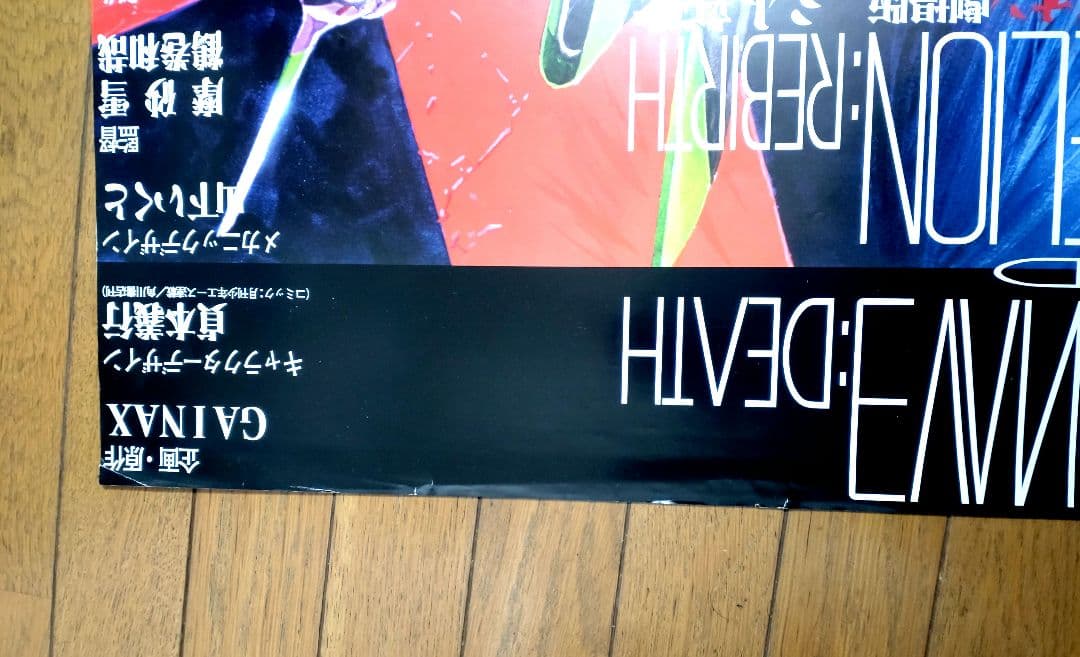 エヴァンゲリオン　1997年映画公開宣伝用B2ポスター