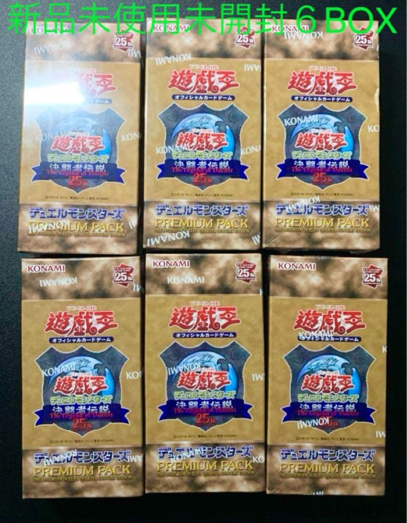 遊戯王 デュエルマスターズ 東京ドーム 決闘者伝説 プレミアムパック 6box