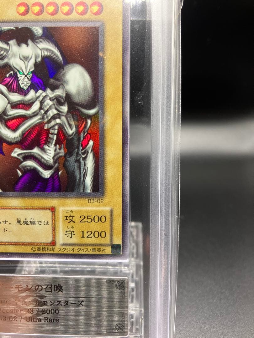 【ARS10】デーモンの召喚 遊戯王 二期 ブースター版 B3-02