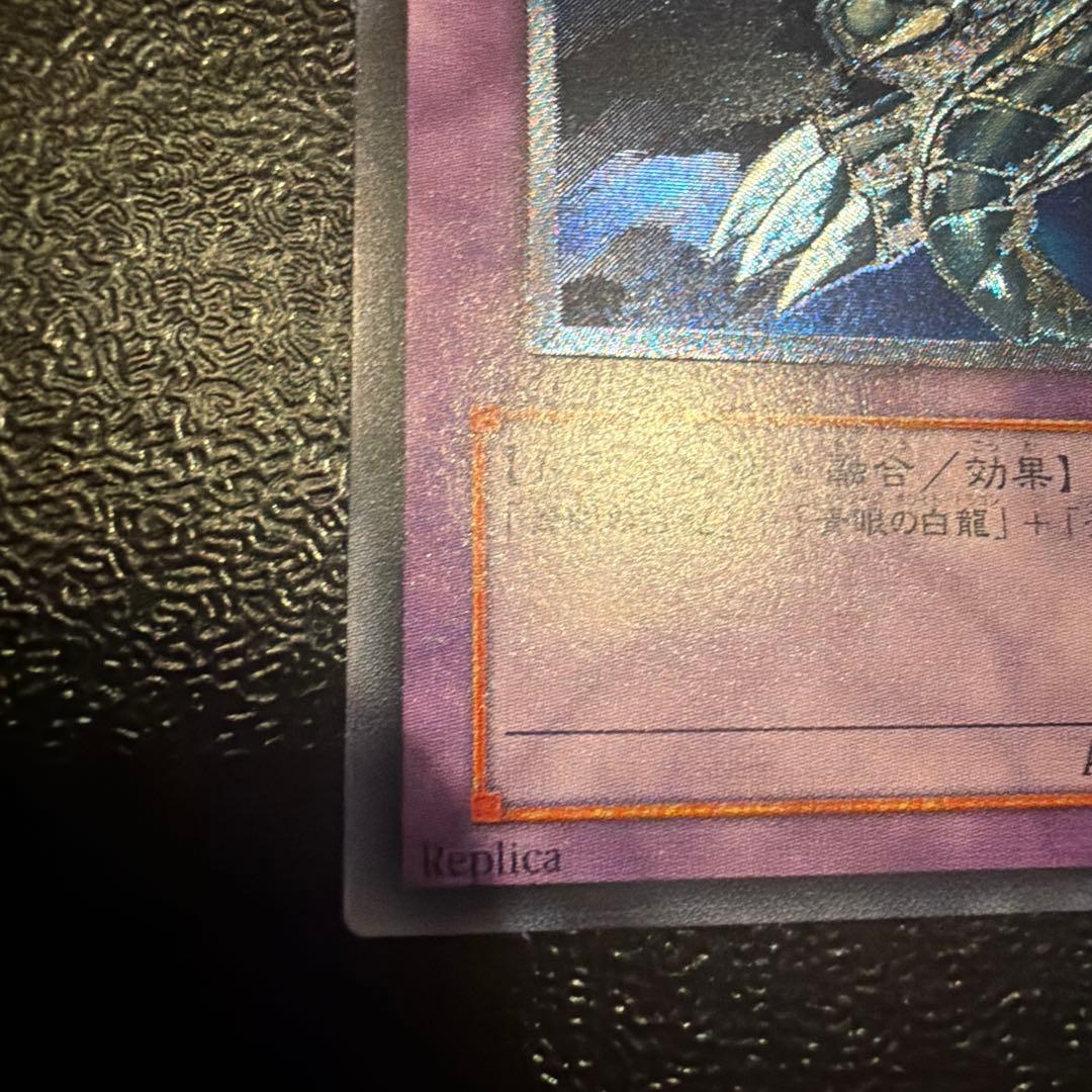 青眼の究極竜 ブルーアイズ•アルティメットドラゴン レリーフ