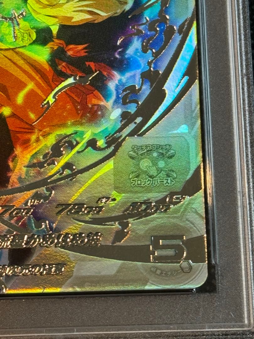 bm7-sec lc 孫悟空　psa10