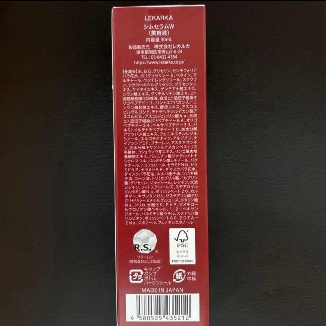 正規品　レカルカ ペプタイドシムセラム