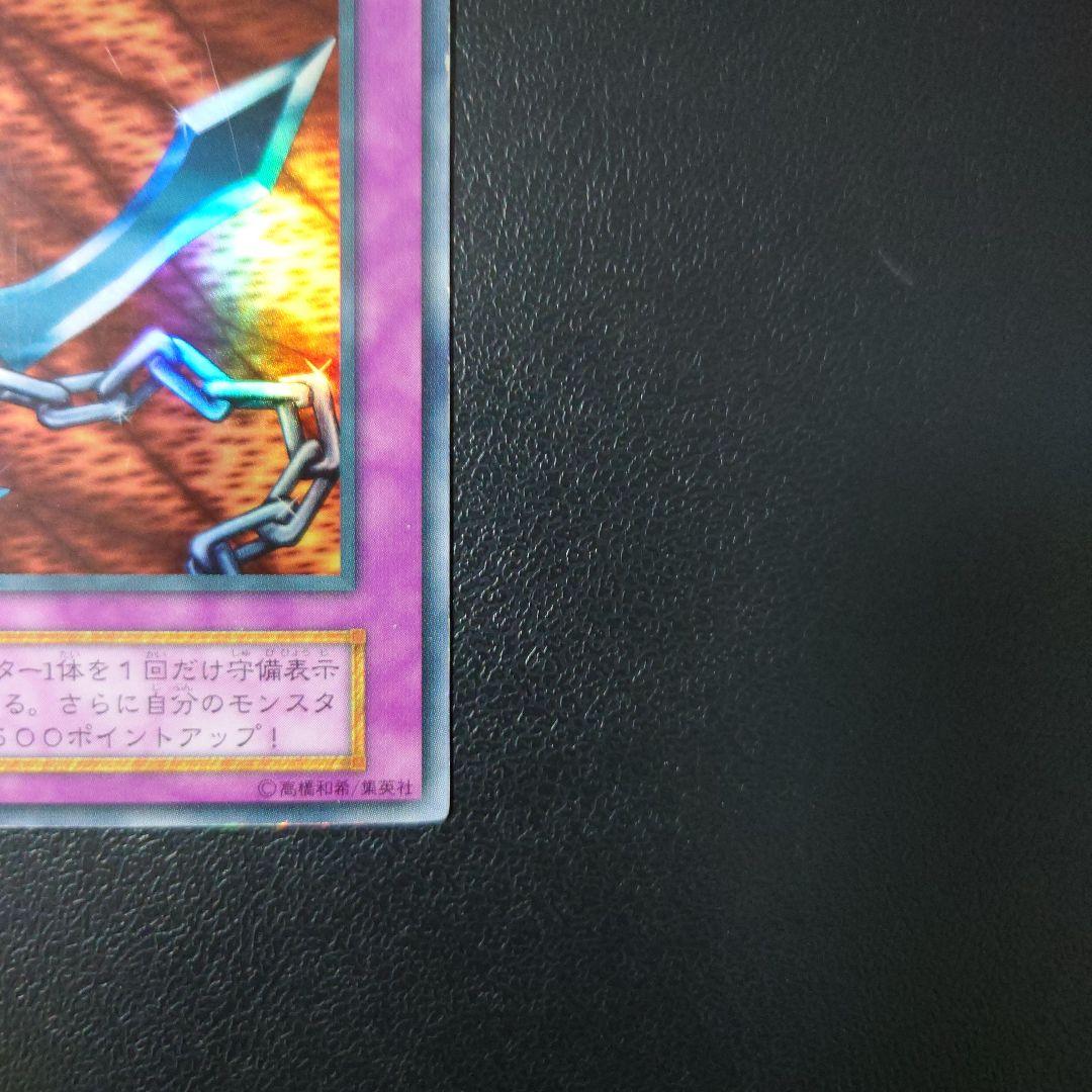 遊戯王「鎖付きブーメラン」初期 - メルカリ