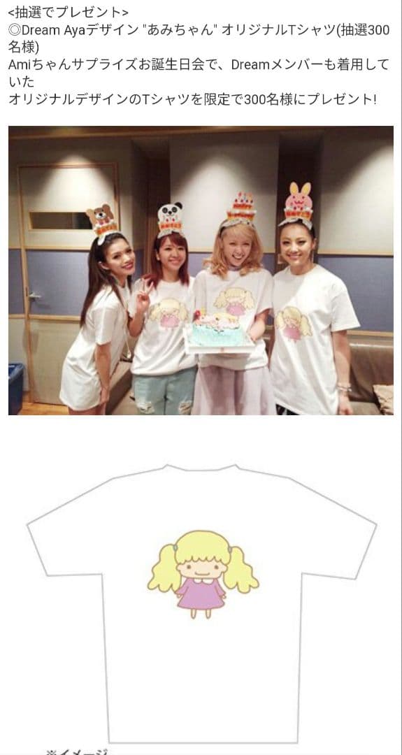 売りつくし】Dream Ami【CD5点・非売品Tシャツ、クリーナー】 - メルカリ