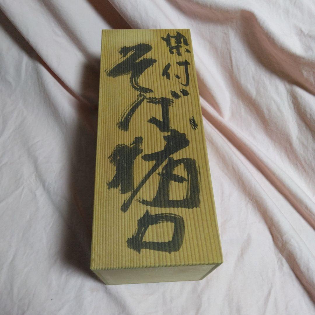山本幸夫作 染付そば猪口 播陽東山窯