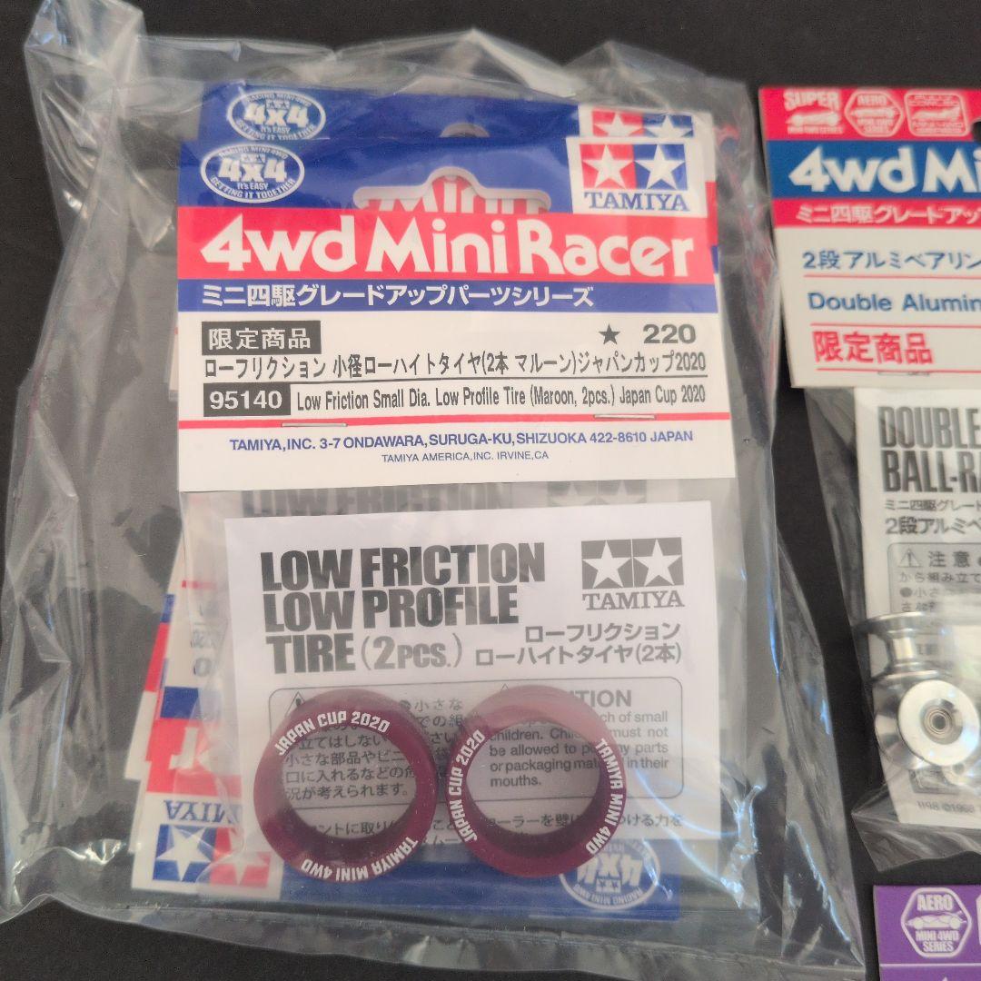 ミニ四駆 新旧限定パーツセット TAMIYA ローフリ 初期二段アルミ等 16点
