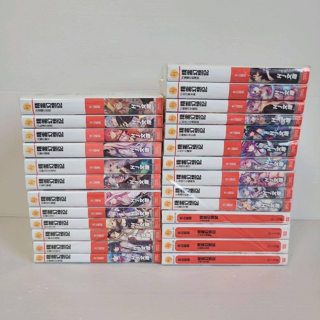 824☆精霊幻想記☆全巻セット