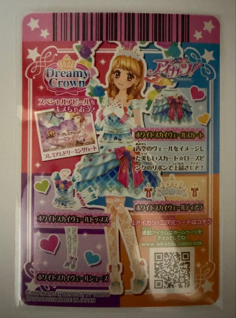 アイカツ ホワイトスカイヴェールスカート ホワイトスカイヴェール