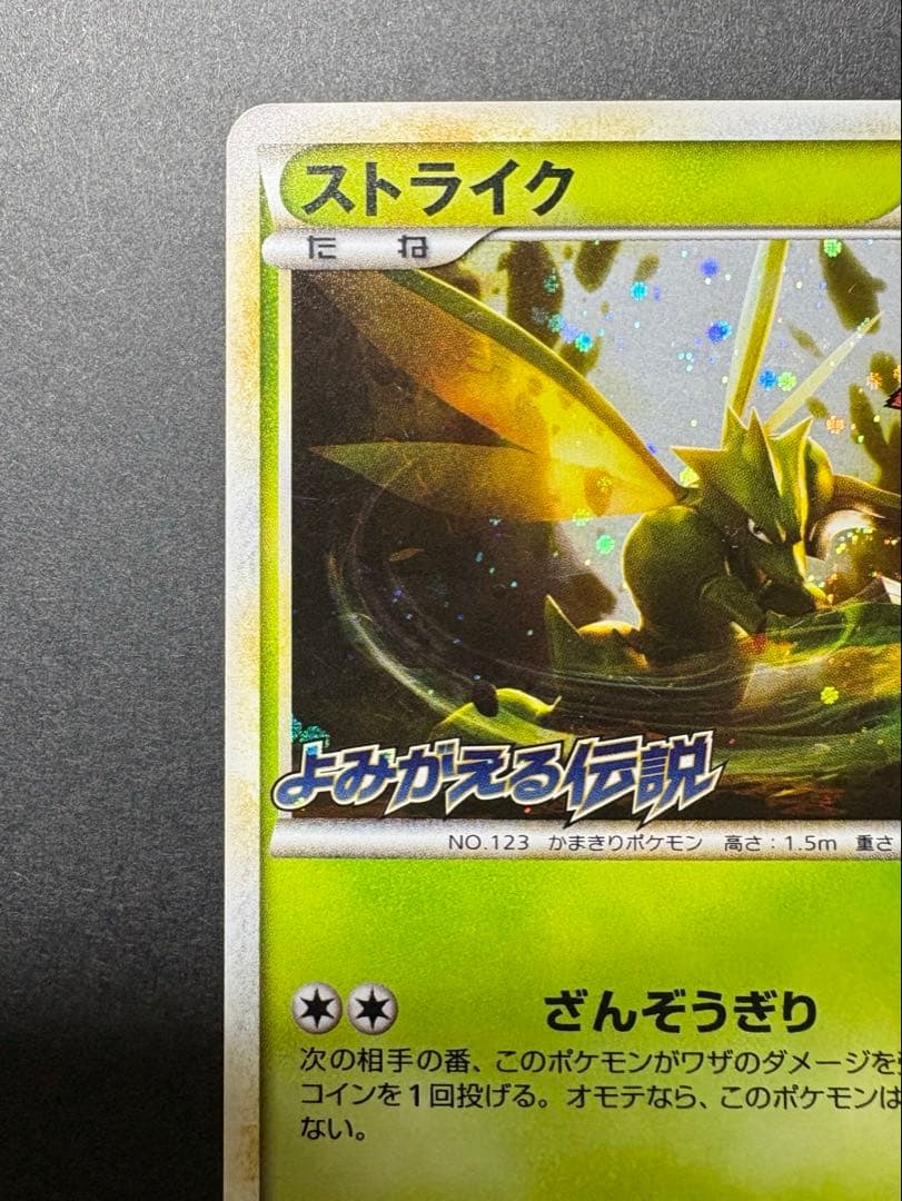 ストライク 049/L-P レジェンドプロモ よみがえる伝説 - メルカリ