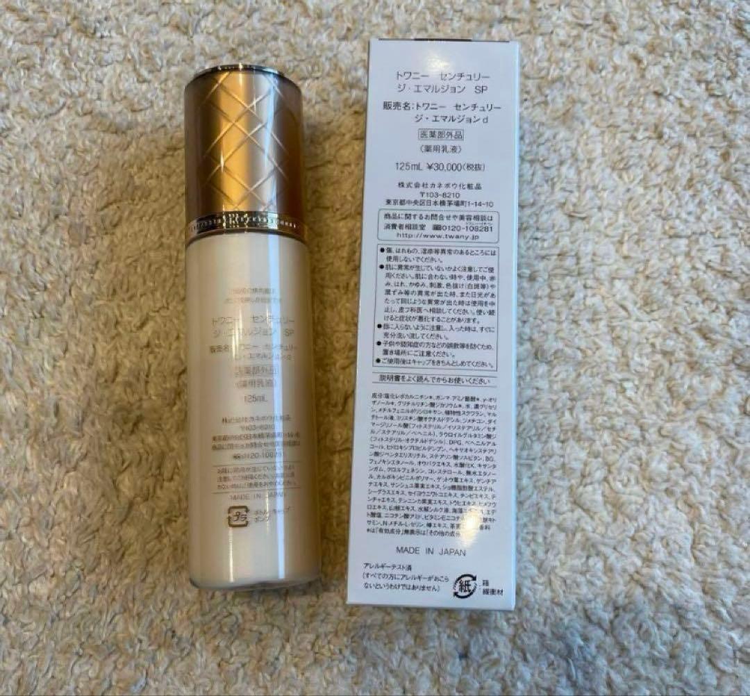 半額以下、未使用】 トワニー センチュリー ジ エマルジョンd 薬用乳液